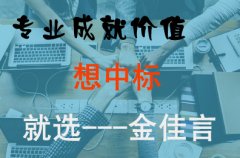 江湖救急成就客户项目中标--为企业点燃希望之路