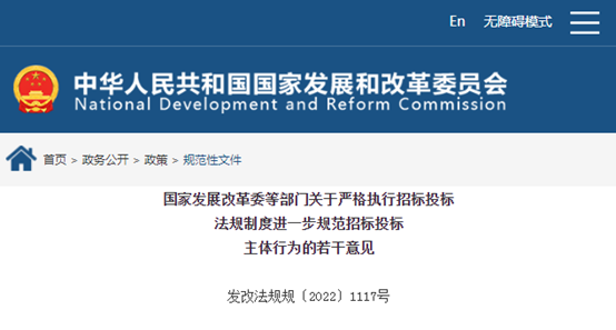 国家发改委最新文件是投标人的福音